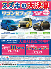 2月22日山日新聞　朝刊掲載（展示会のお知らせ） 　　